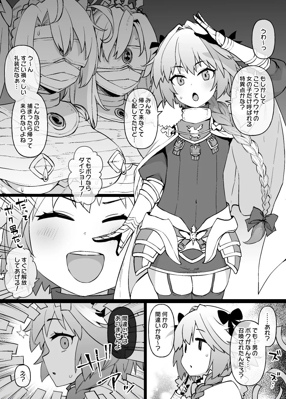 [草野郎] FGO MC特異点～アストルフォ男の娘＆ふたなり女体化編