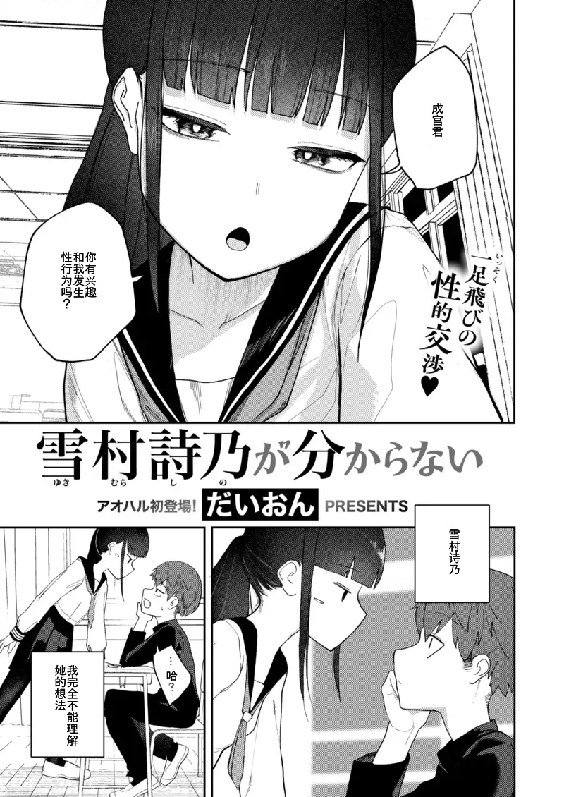 [だいおん] 雪村詩乃が分からない （COMIC 快楽天 2025年7月号）