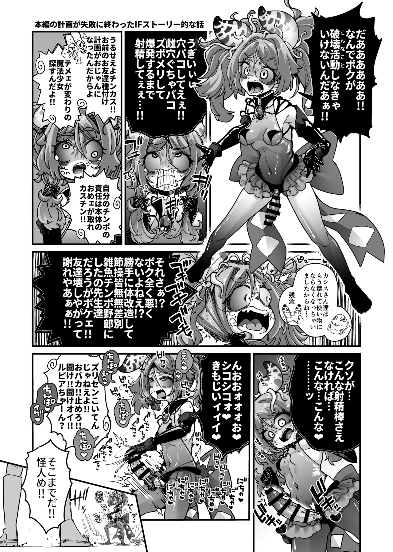 [奥ヴぁ] 悪堕ち魔法少女VS男の娘魔法少女