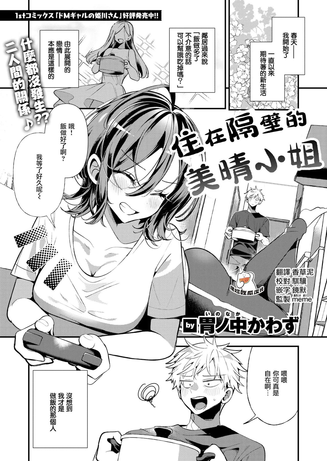 [胃ノ中かわず] 隣に住んでるみはるさん (COMIC 快楽天ビースト 2025年7月号) [中国翻訳] [DL版]