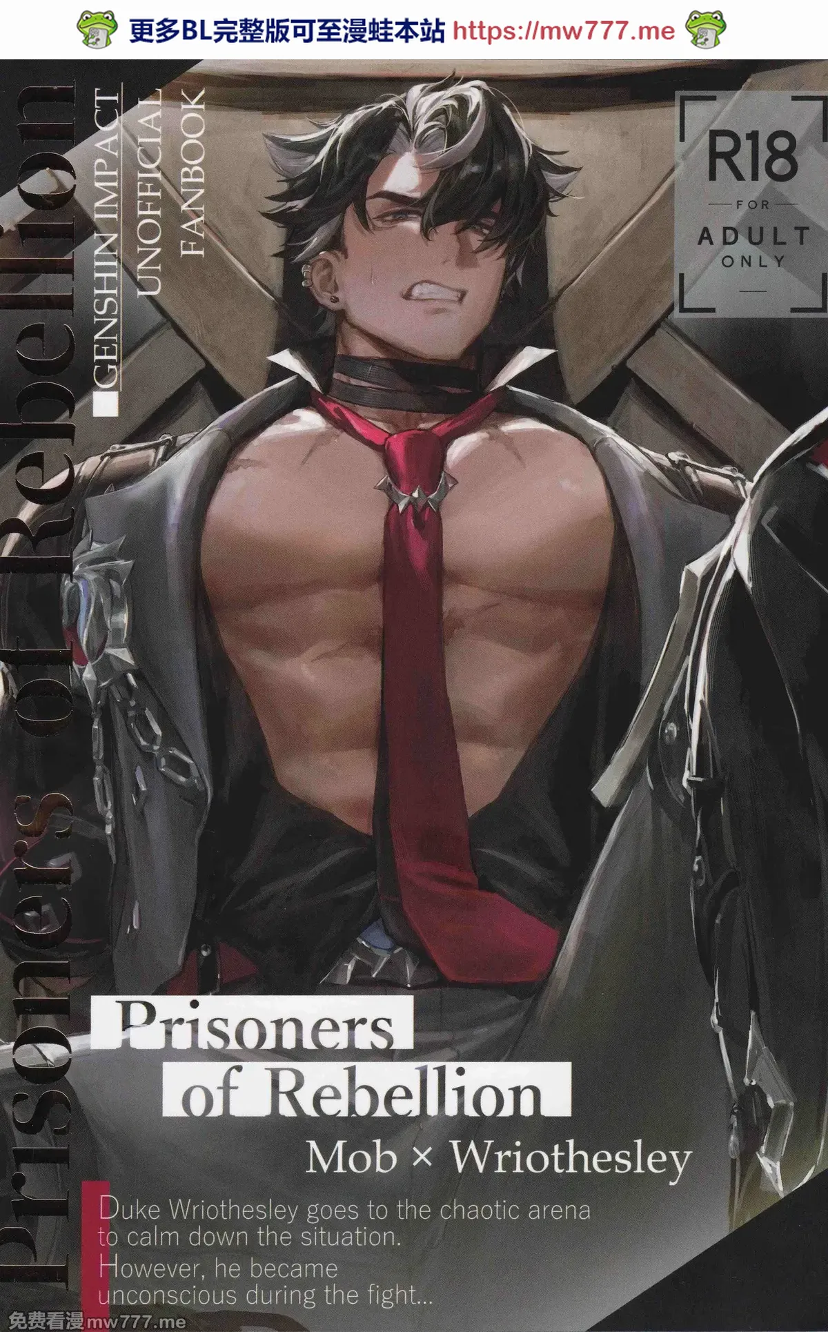 【松香▽】 【mob莱】叛乱的囚犯-Prisoners of rebellion