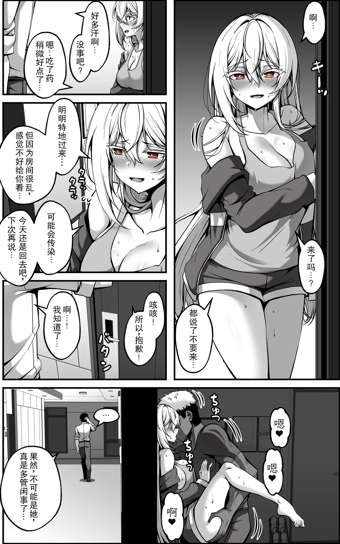 [Paya8] 弱みを握られた女 4 [中国翻訳]
