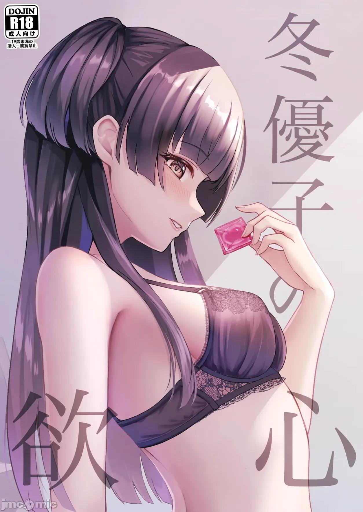 [揉punch (揉ゆろ)] 冬優子の欲心 (アイドルマスター シャイニーカラーズ) [中国翻訳] [DL版]