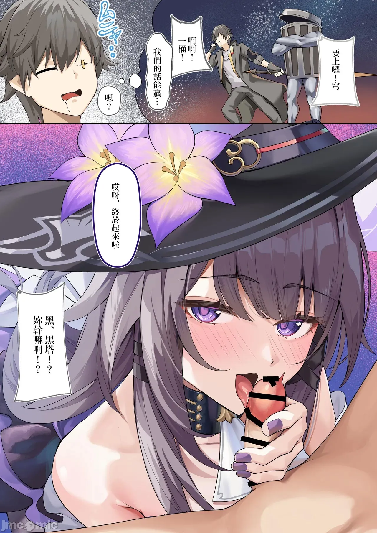 [シロパカ] マダムヘルタは穹の精子が欲しいらしい... (崩壊:スターレイル) [中国翻訳]