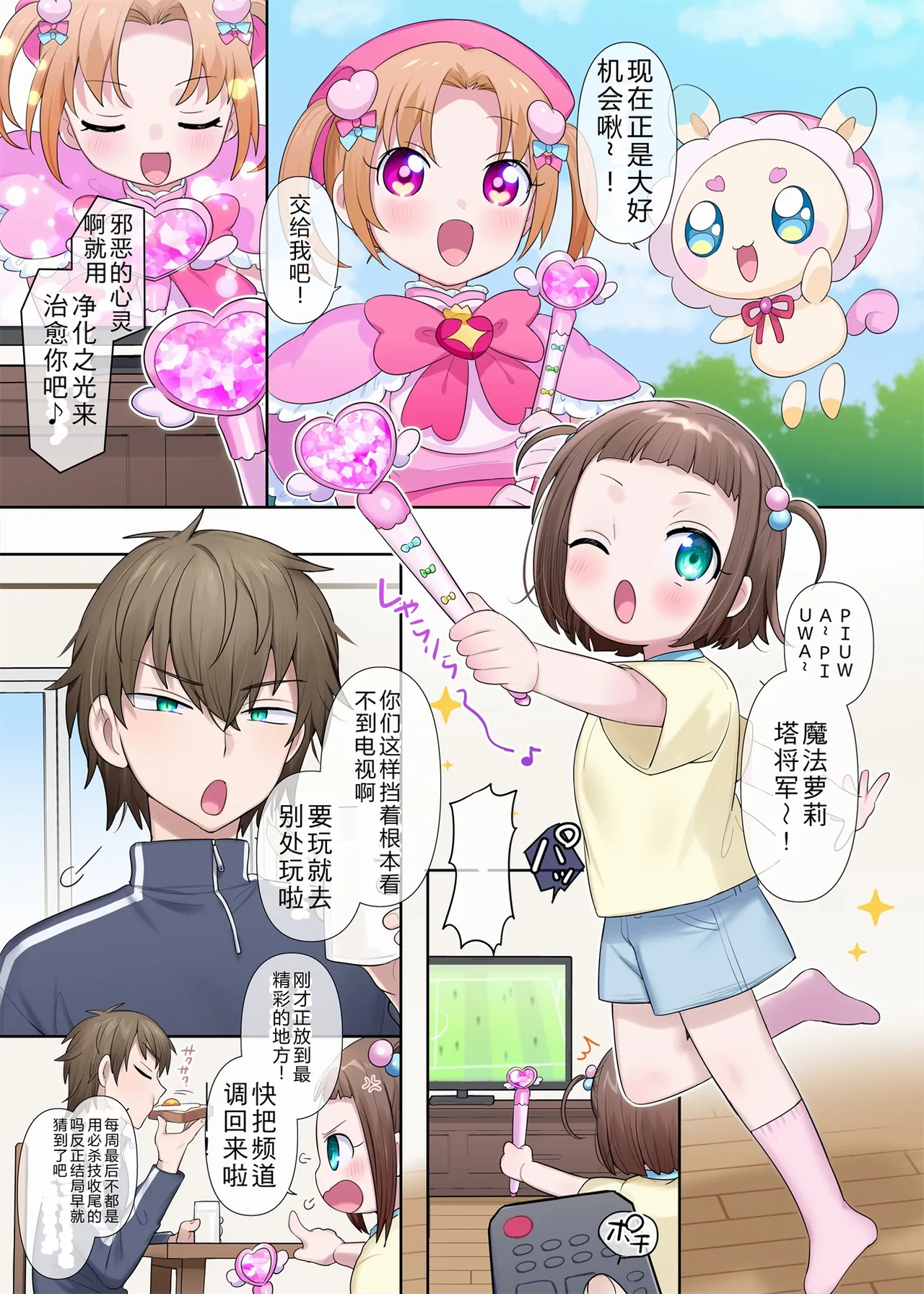 チャンネル争いでTS！