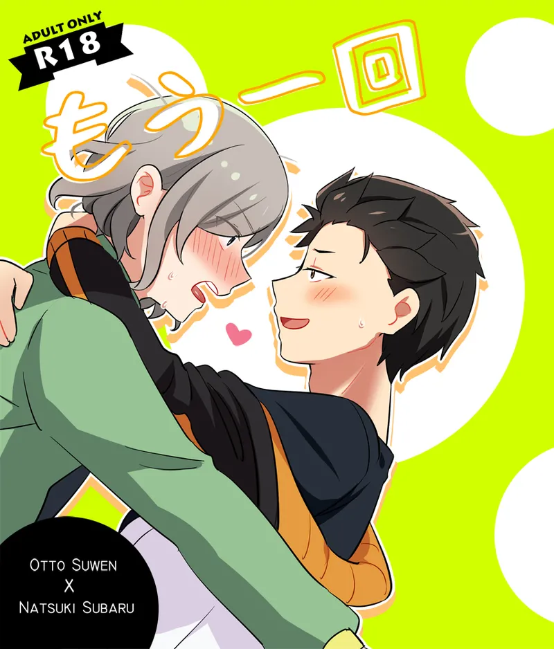 [ミモ] もう一回 (Re:ゼロから始める異世界生活)