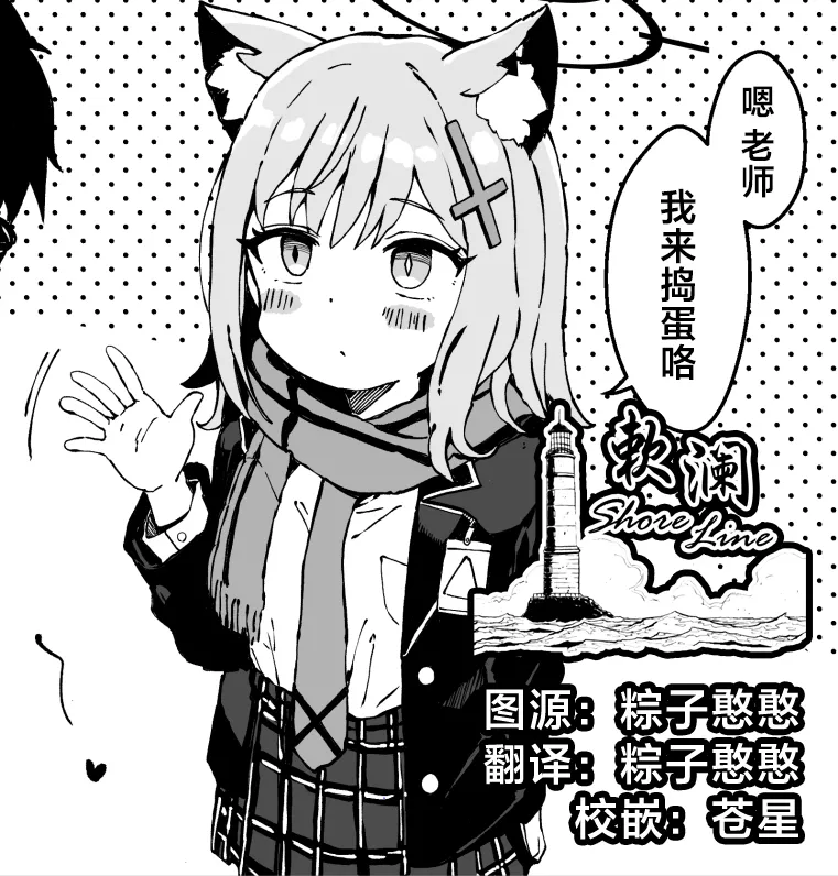 [ゆうじ、こうじ] FANBOX 白子小漫画合集 (ブルーアーカイブ) [中国翻訳]