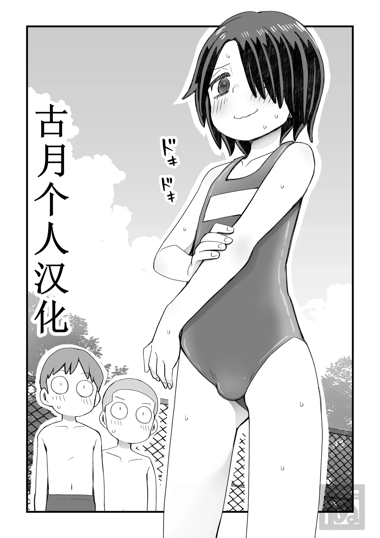 [田中ぬぬ] 片目隠れ男子の情事[中国翻訳]