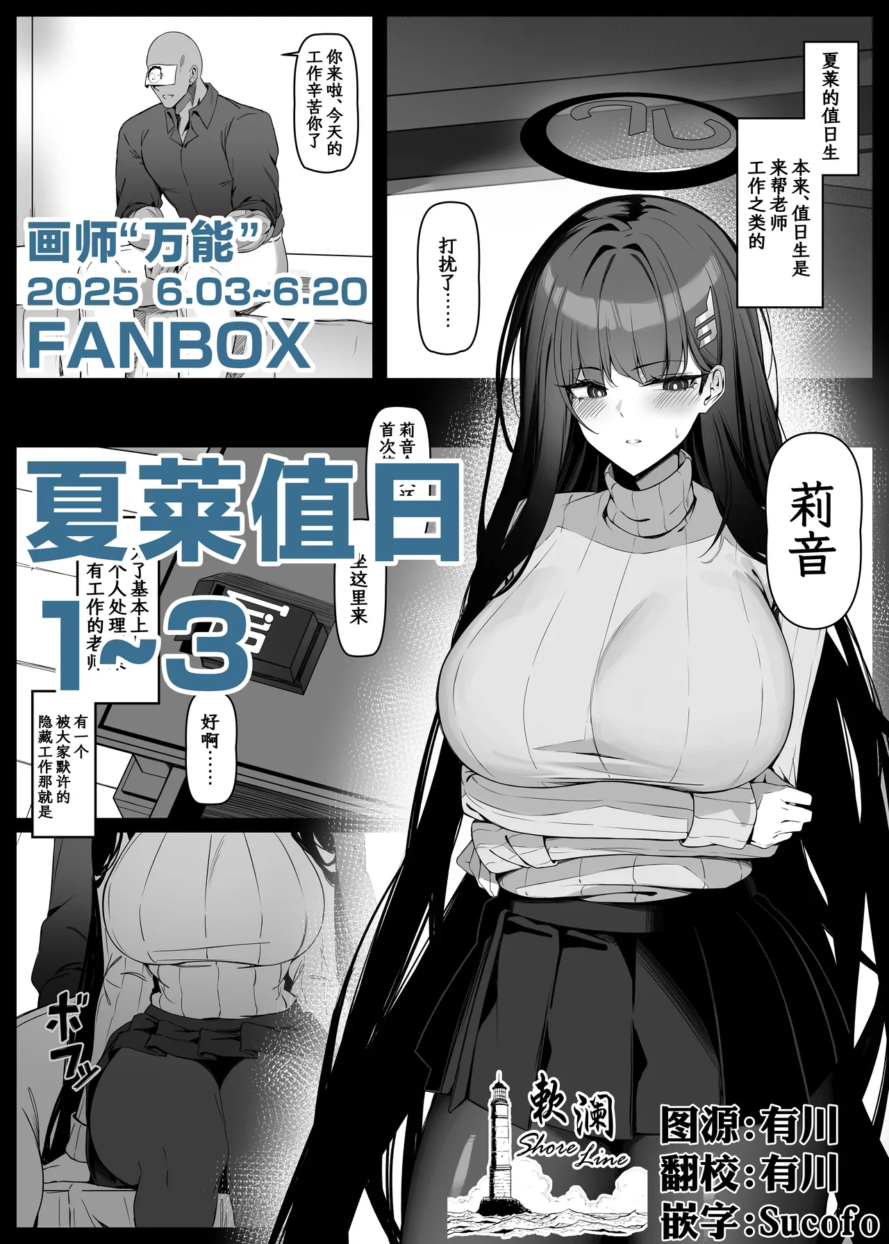 [万能] シャーレ当番1~3 (ブルーアーカイブ) [中国翻訳]