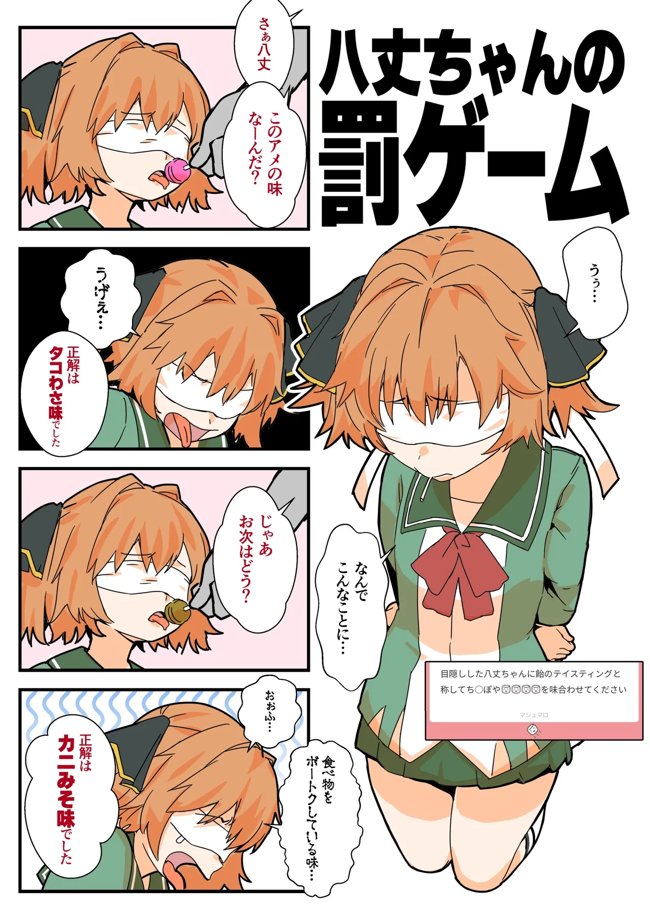 [ASAVA] 八丈ちゃんの罰ゲーム