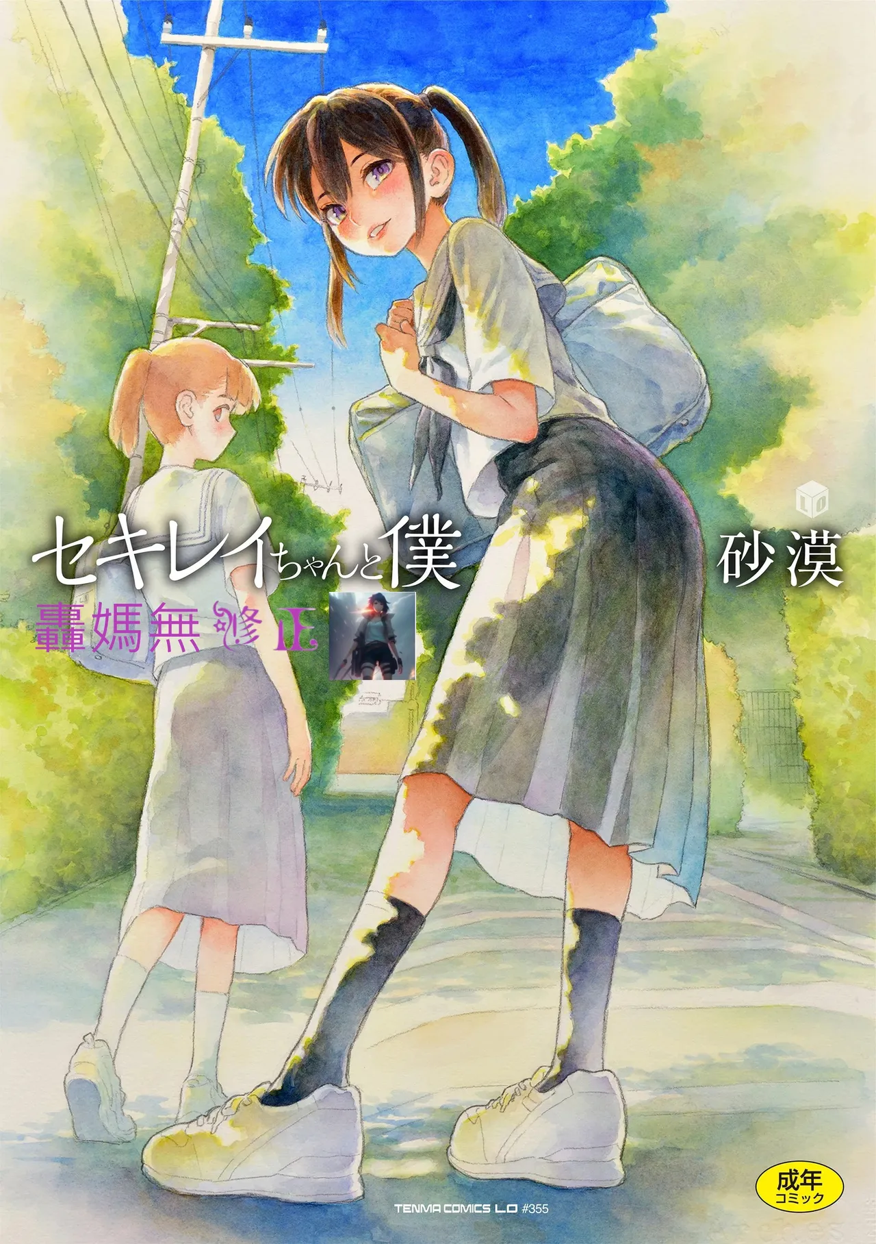 [砂漠] セキレイちゃんと僕 [中国翻訳] [無修正] [DL版]