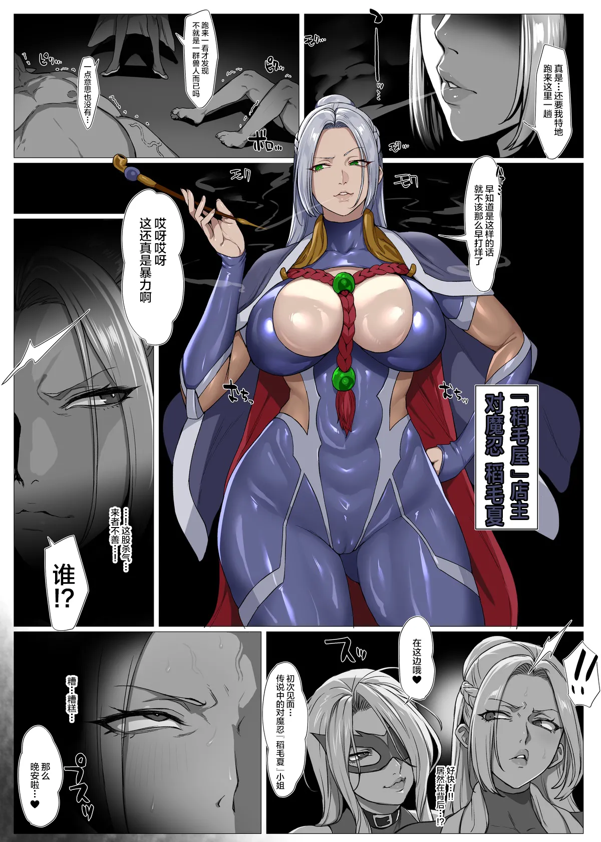 [Yesman] セックスに強い稲毛夏が最強媚薬でケツ穴肉便器に堕とされる漫画 [中国翻訳]