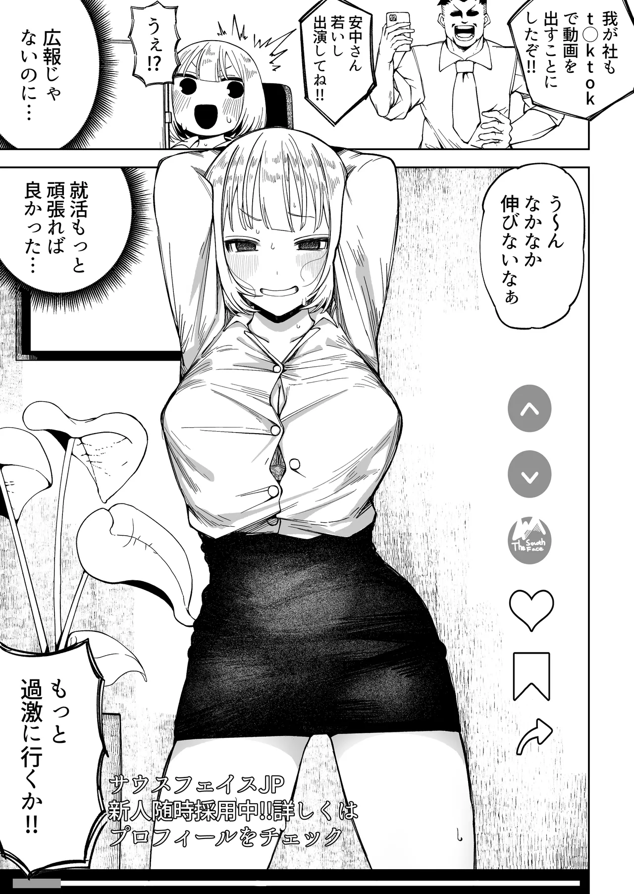 [ぐれます] 妥協して入った会社でSNS係にされる新卒ちゃん