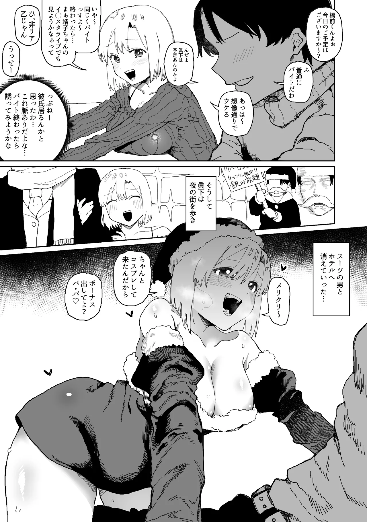 [ぐれます] 売れ残りサンタ