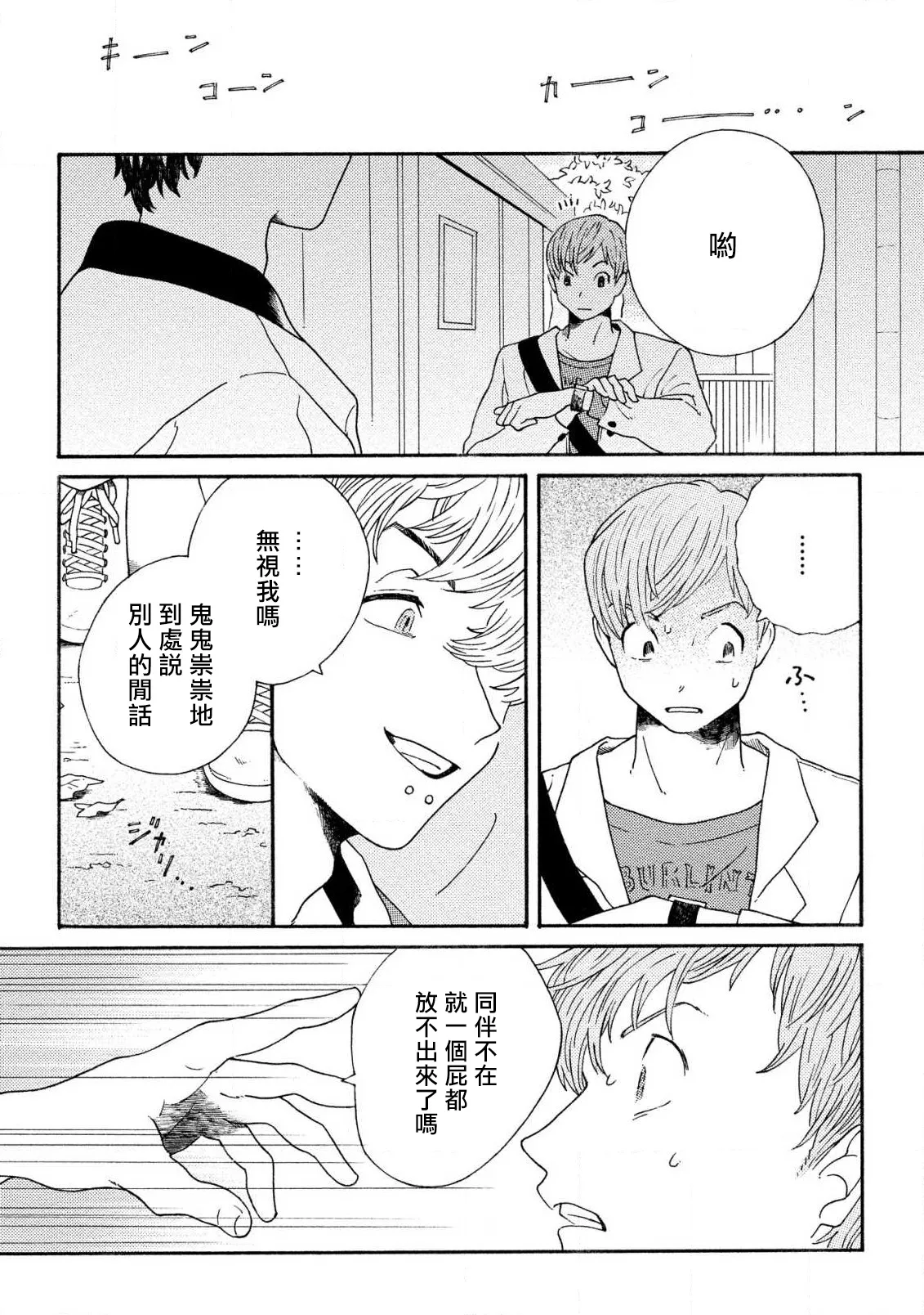 [たなと] スニーキーレッド 第4話 [中国翻訳] [DL版]