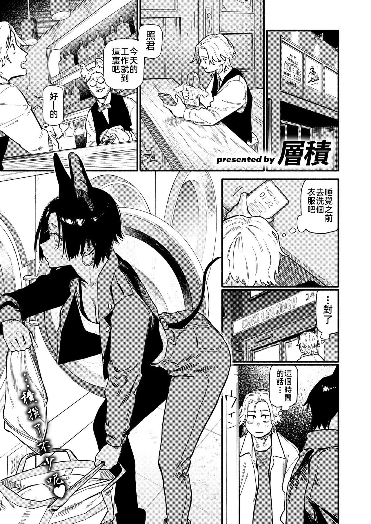 [層積] 夜交 (COMIC 快楽天 2025年7月号) [中国翻訳] [DL版]