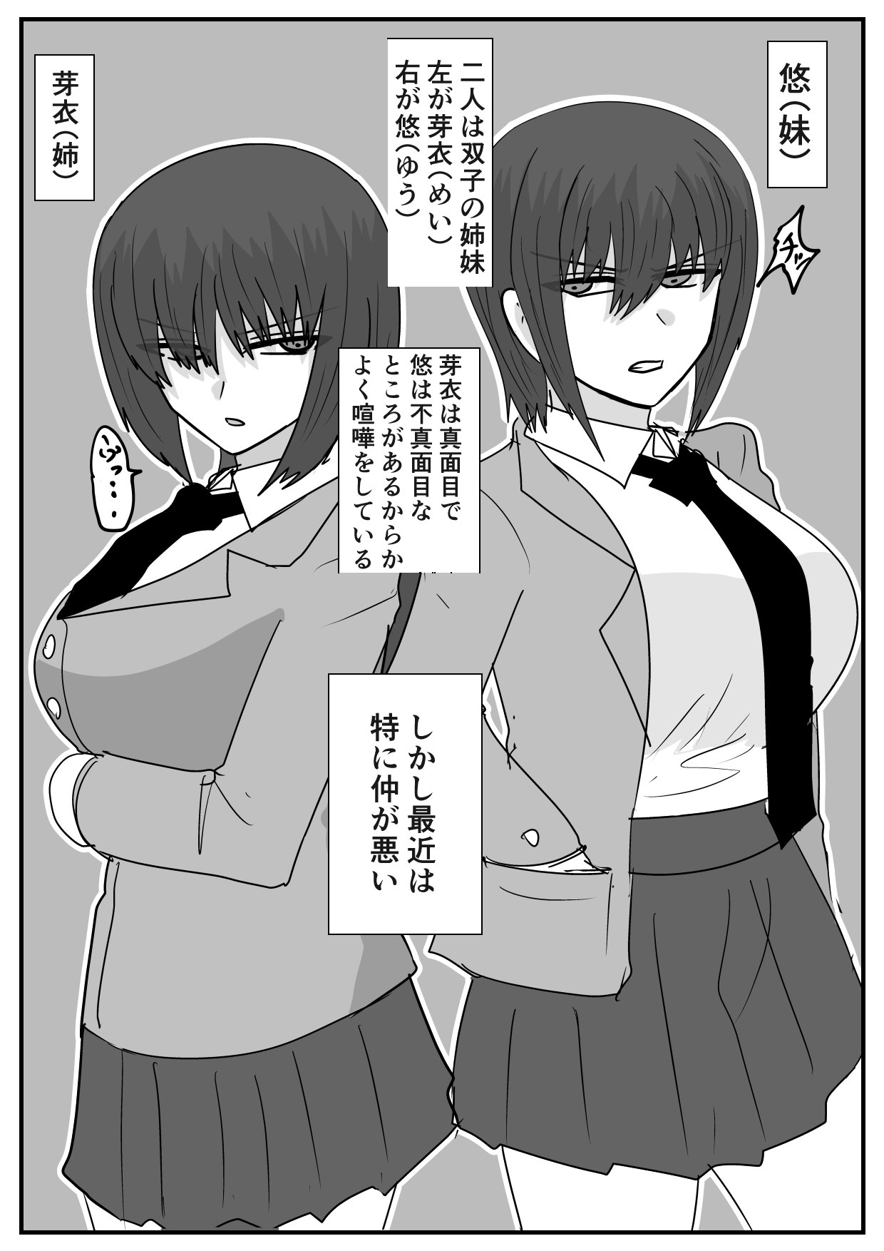 [バル] 似てない双子の女の子の話 その 1-5