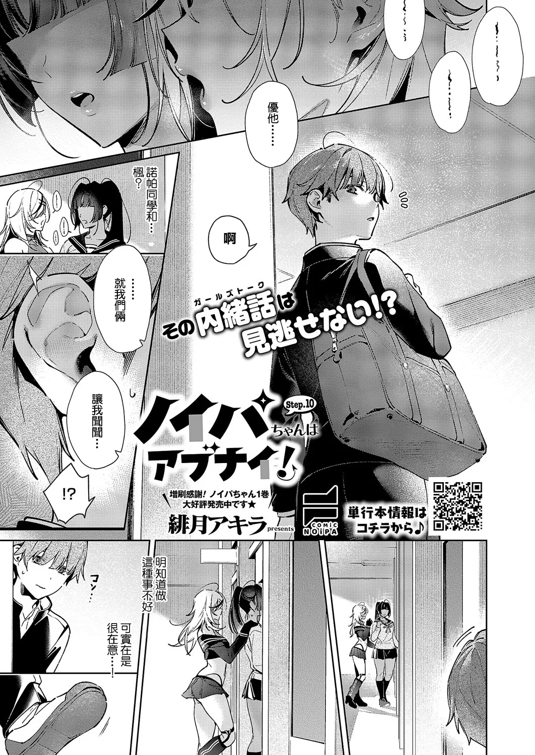 [緋月アキラ] ノイパちゃんはアブナイ! Step.10 (コミック エグゼ 59) [中国翻訳] [DL版]