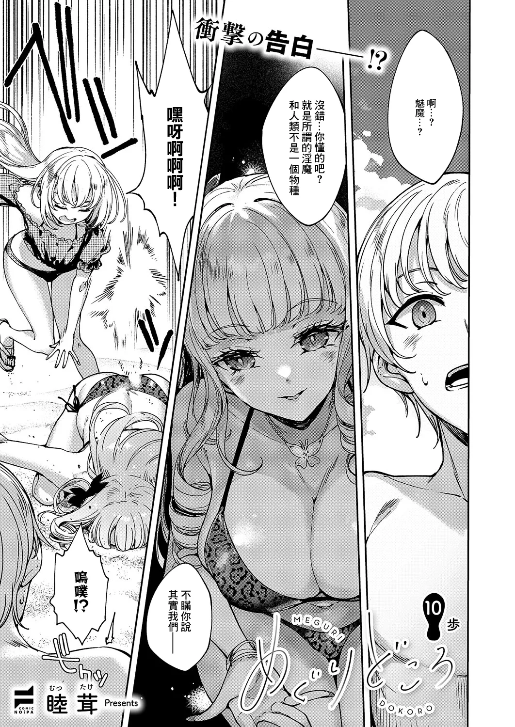 [睦茸] めぐりどころ 10歩 (コミック エグゼ 59) [中国翻訳] [DL版]