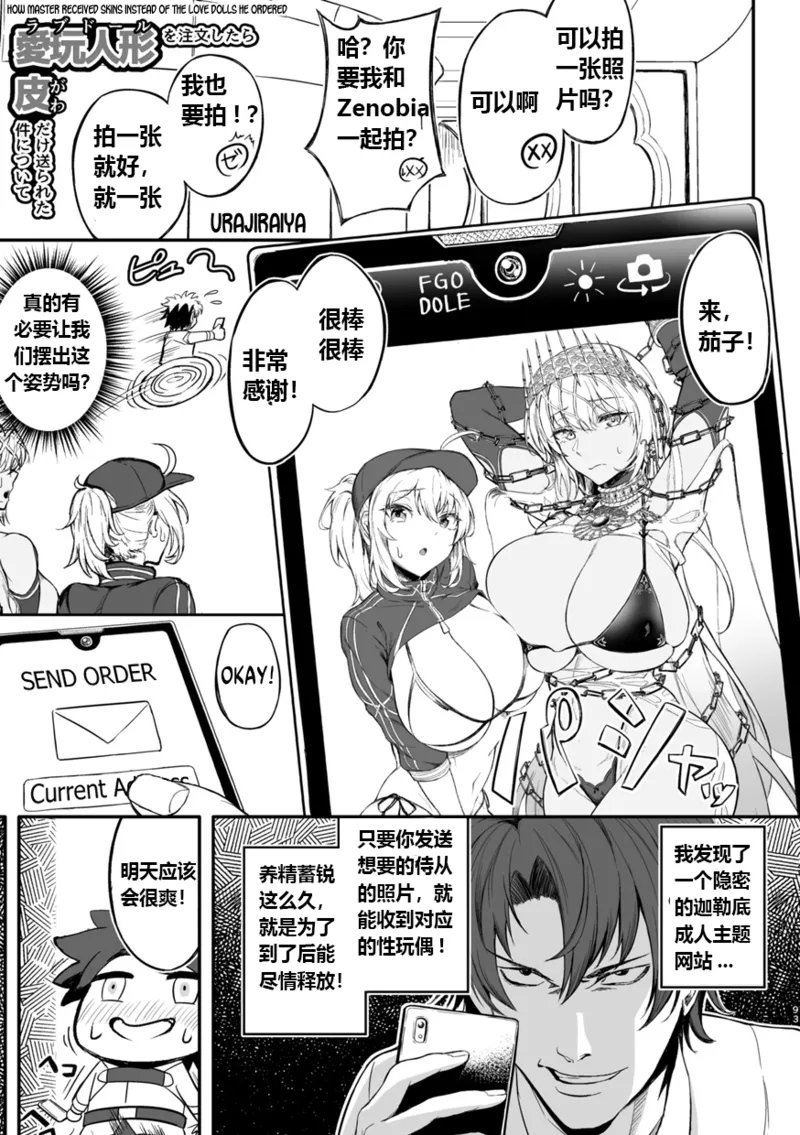 [Dschinghis Khan no Tamanegi wa Ore no Yome (Jiraiya)][renyuns个人汉化]