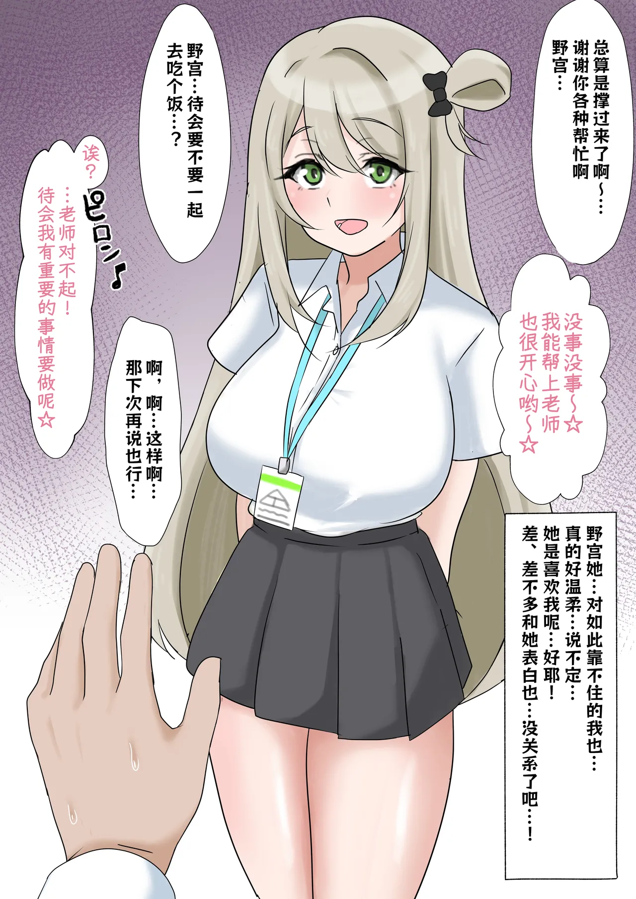 [さむを] 破滅願望が強いマゾメスなノノミが終わっちゃう話 (ブルーアーカイブ) [中国翻訳]