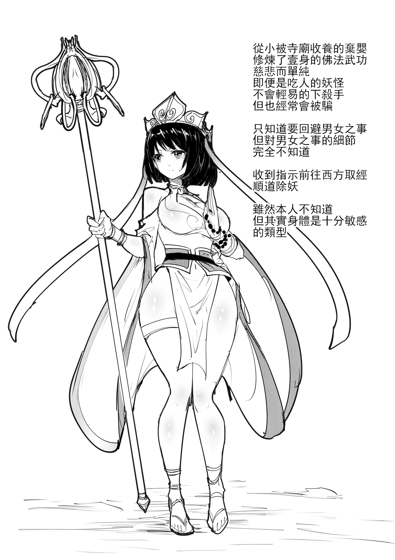 [不落sun] 三藏無慘篇