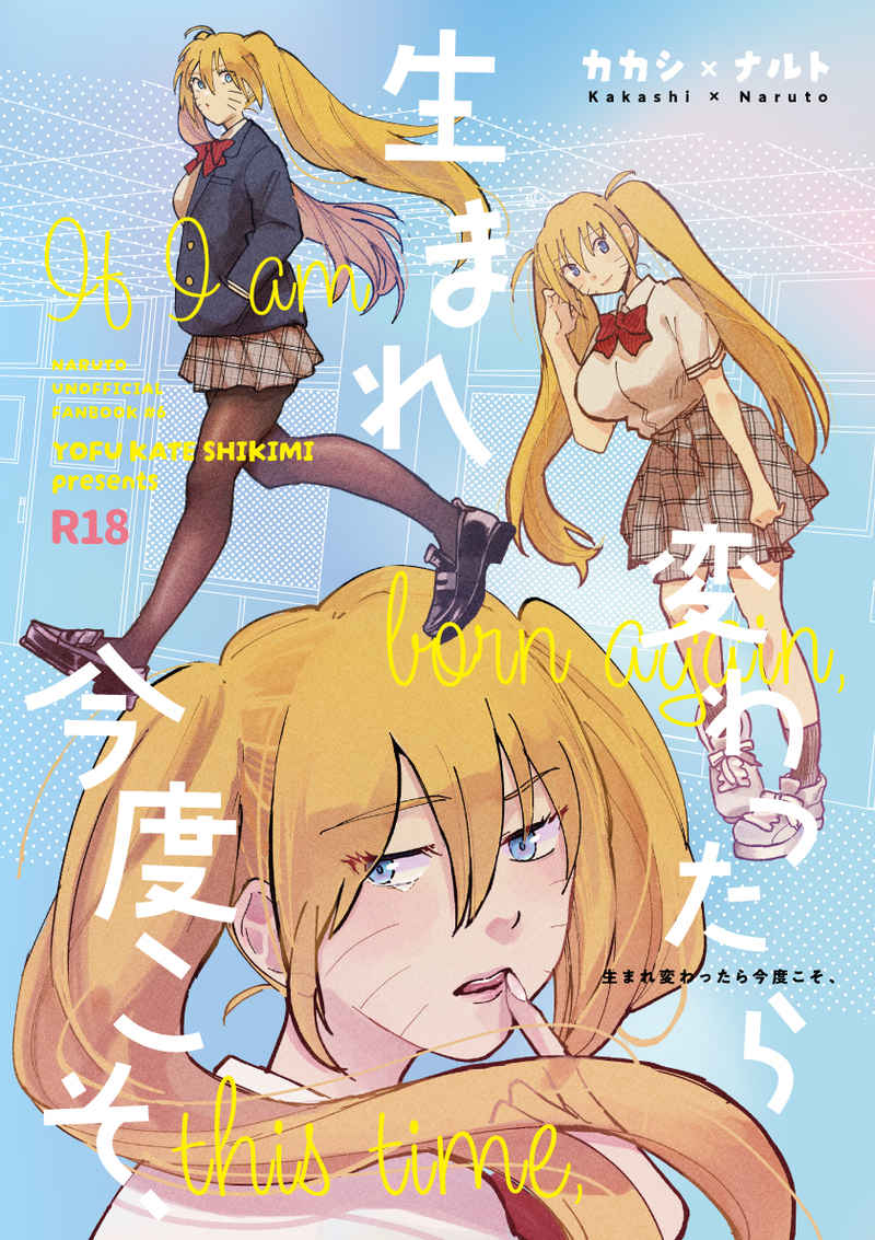 [ Keitoa]Umarekawattara kondokoso,]( naruto)