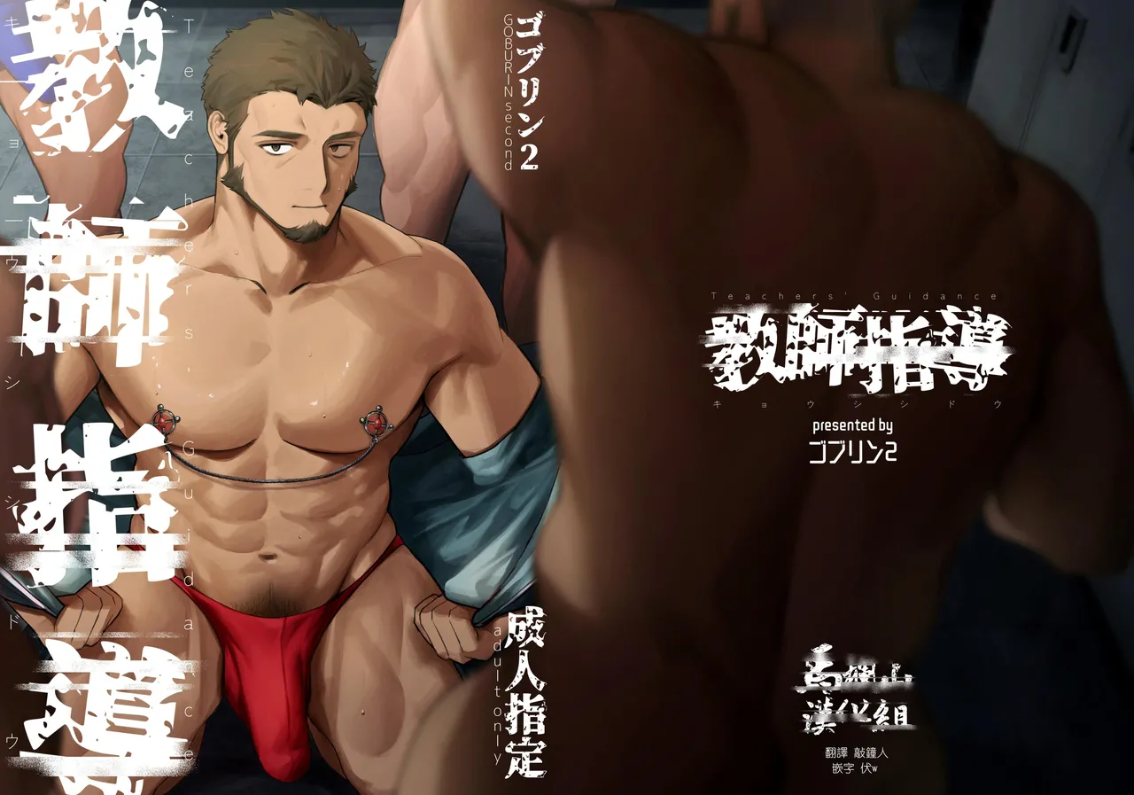 [魔物討伐所 (ゴブリン2)]教師指導[中国翻訳] [DL版]