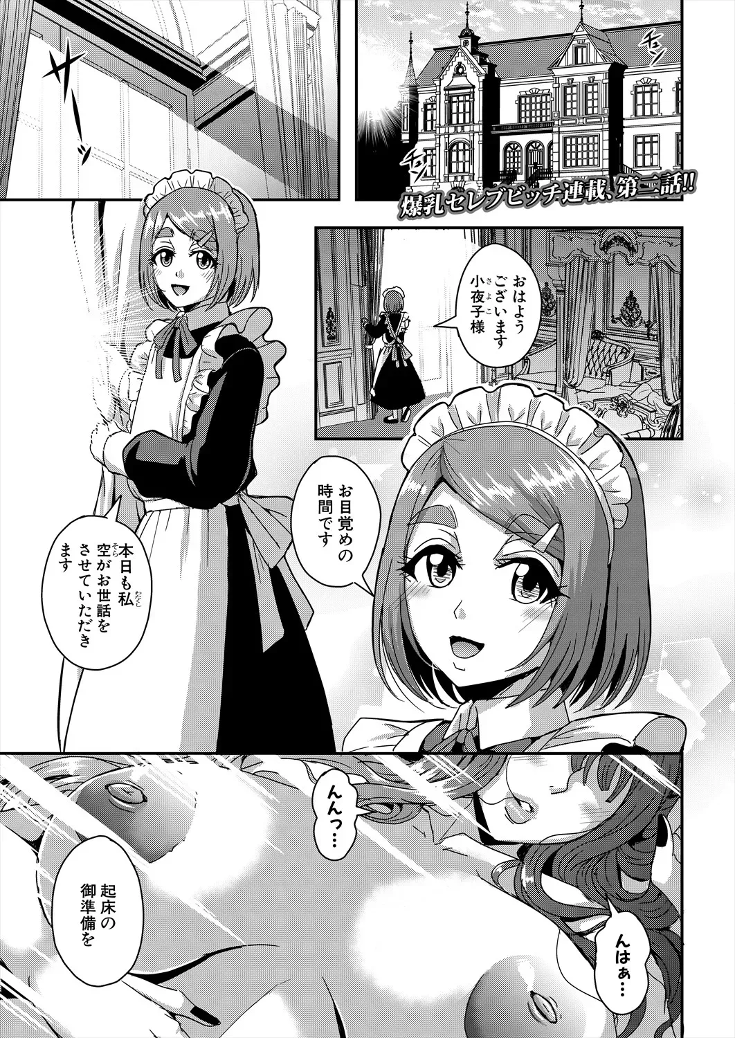 三船誠二郎「セレブビッチ＆セックスビーチ」 (Ch. 2)