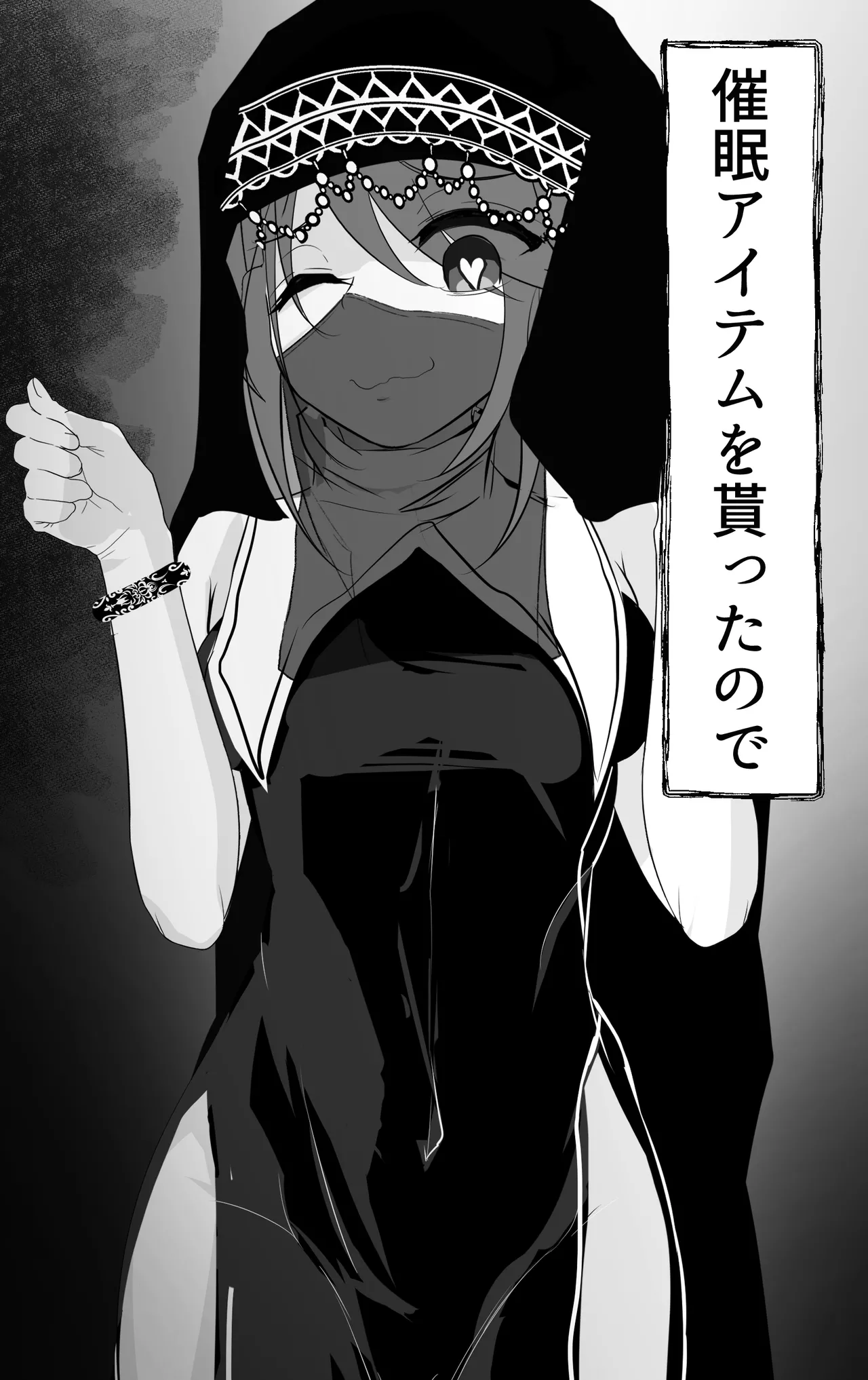 [はとめ本舗 (はとめ)] 催眠アイテムを貰ったので