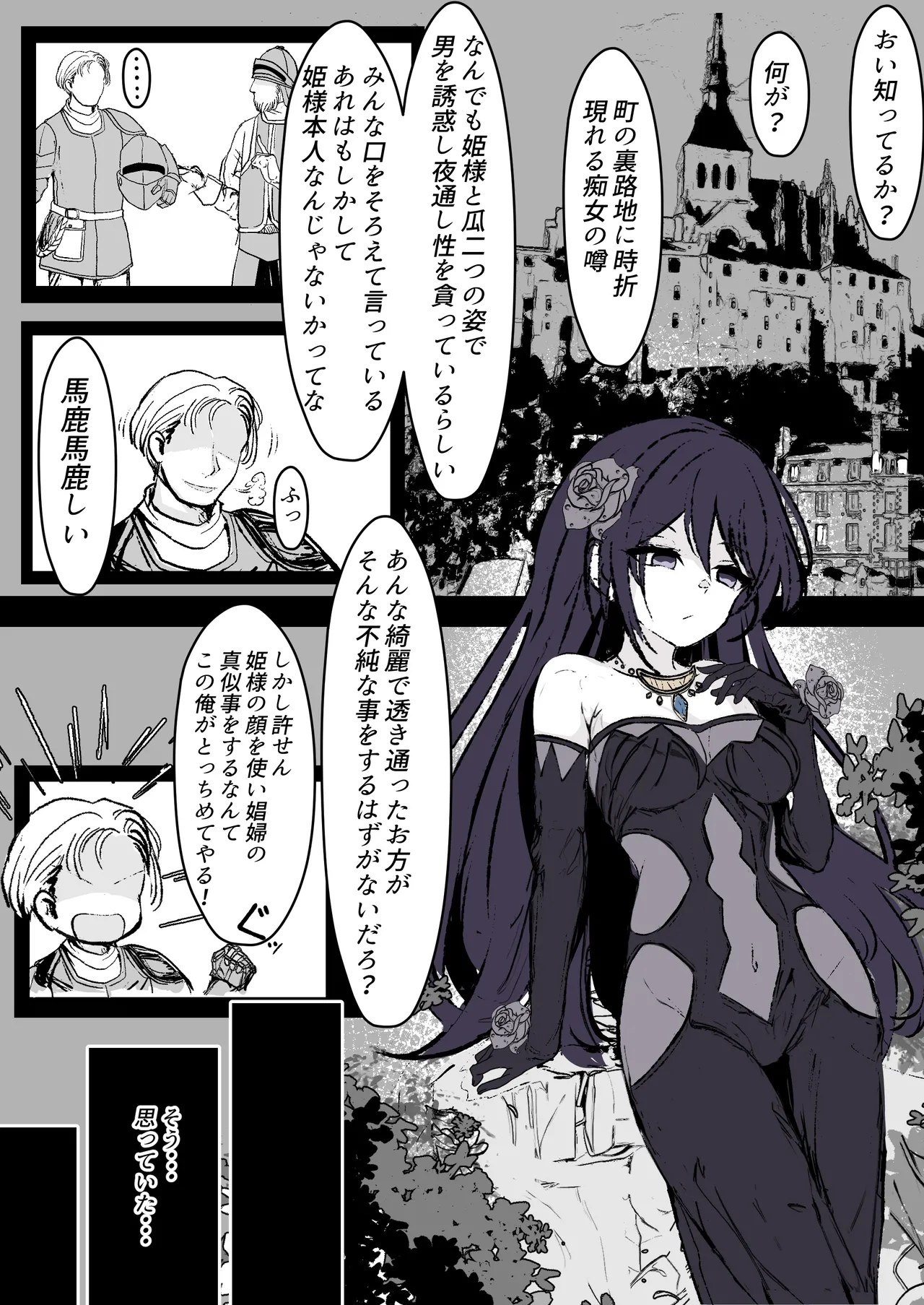 [はとめ] フリアエの夜遊び (信者ゼロの女神サマと始める異世界攻略)