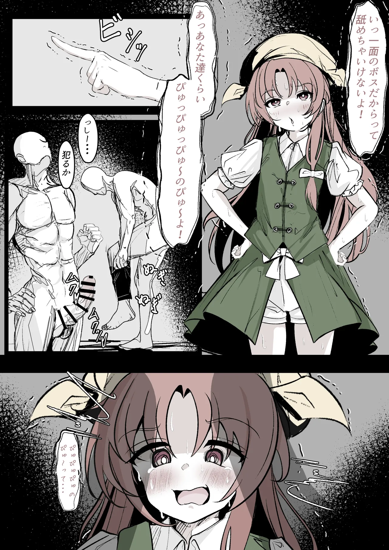 [はとめ] オレンジが複数の男に犯される (東方Project)