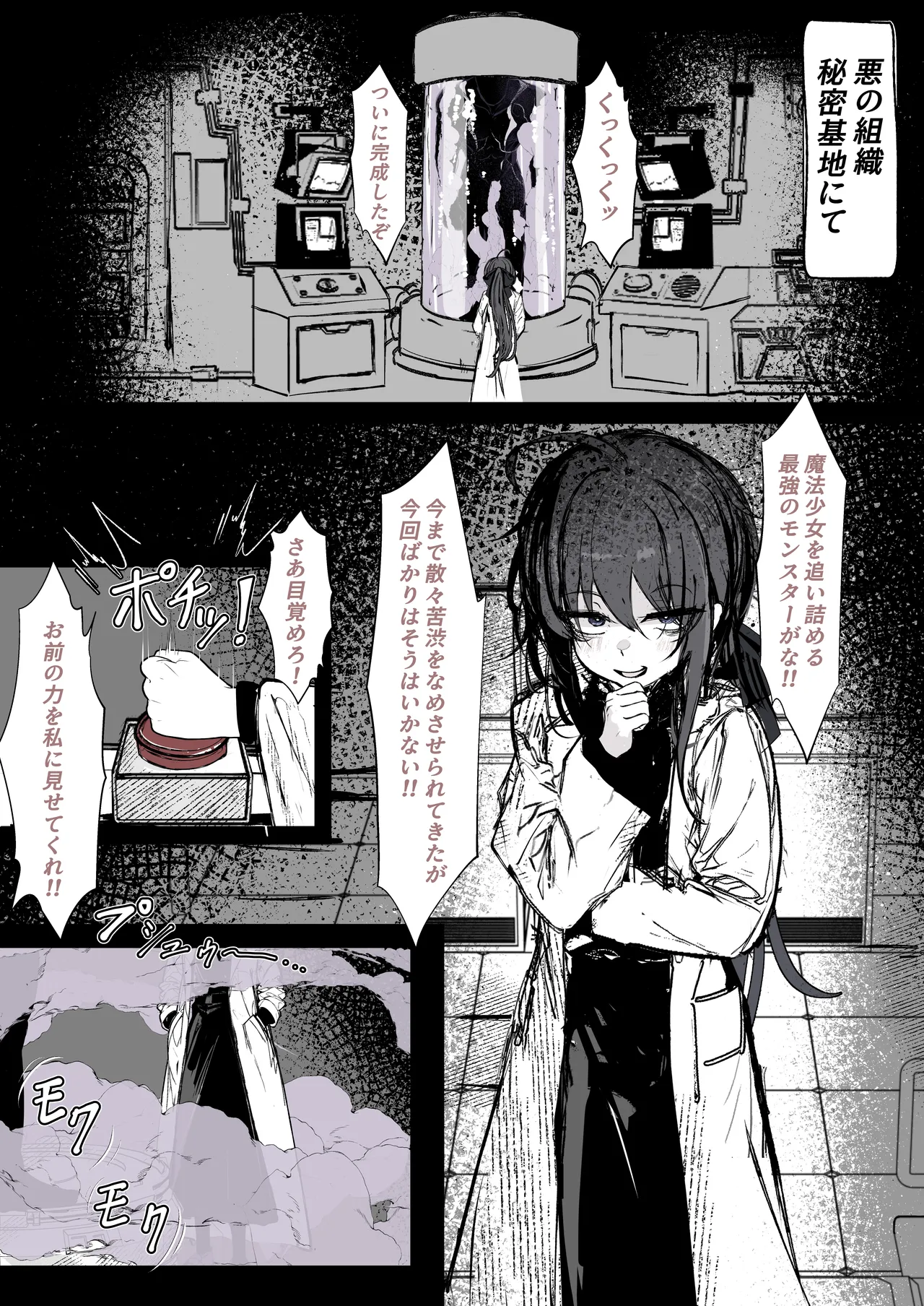 [はとめ] 魔法少女を倒したくて