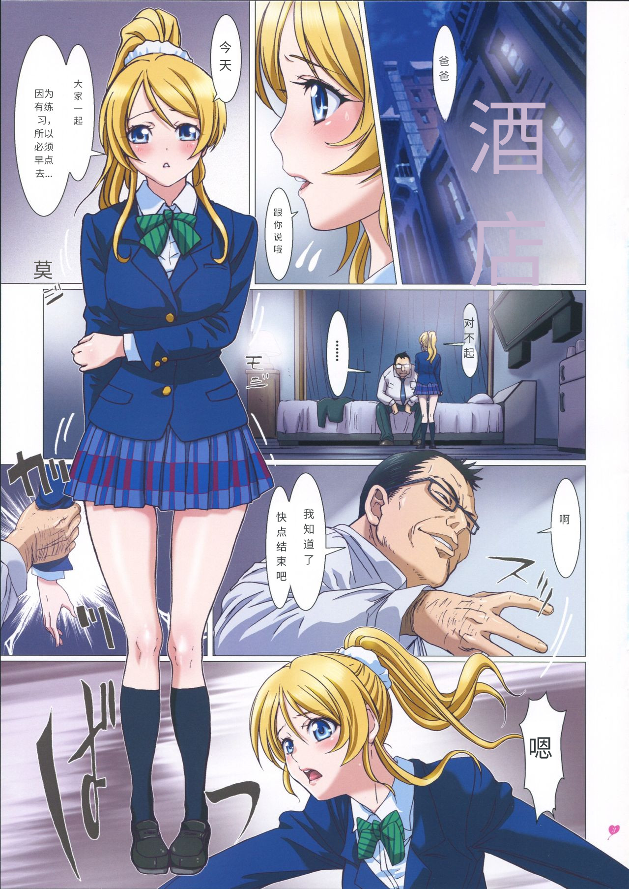 (サンクリ65) [STUDIO PAL (南野琴)] エリチ頑張ります。 (ラブライブ!) [中國翻譯]