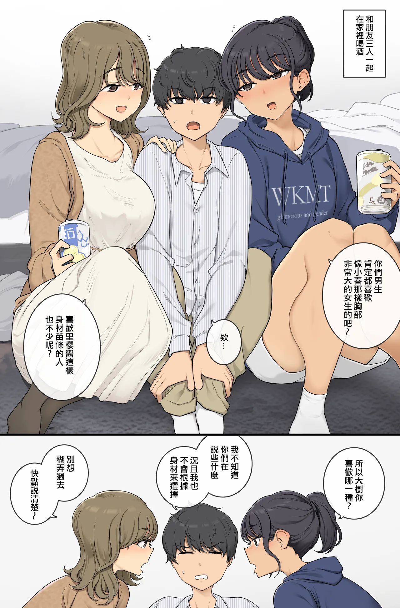 [わかまつ] 華奢と豊満の間に立たされる3P[中国翻訳]