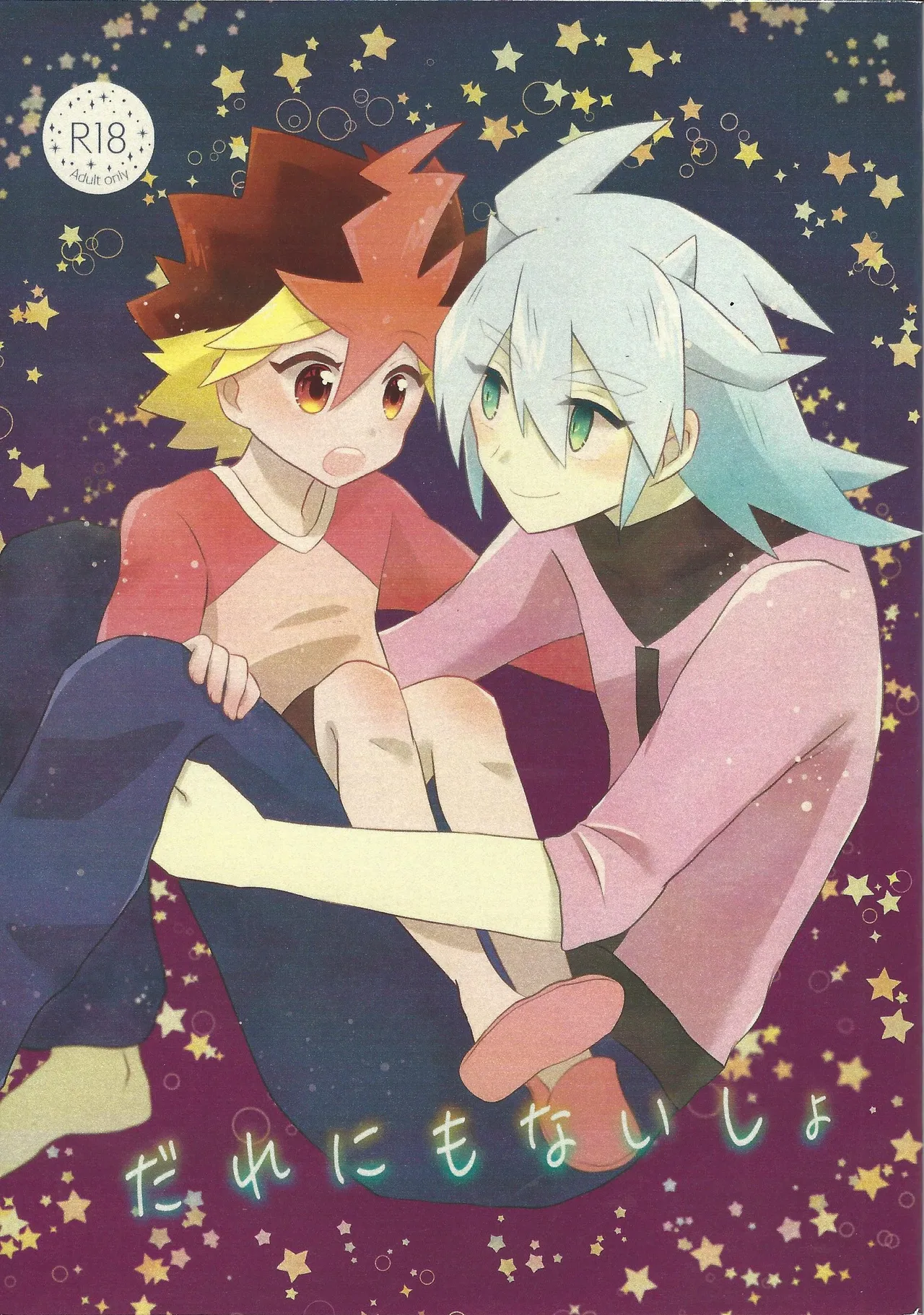 (Chou Ore no Turn 2024) [Kurukuru (Sayuki)] Dare ni mo naisho (Yu-Gi-Oh! GO RUSH!!)