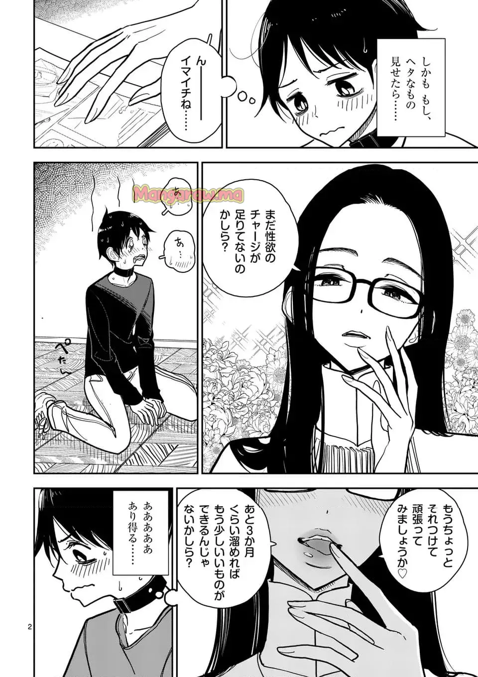 【dhibi】その炎の名は性癖｜裏サンデー 4