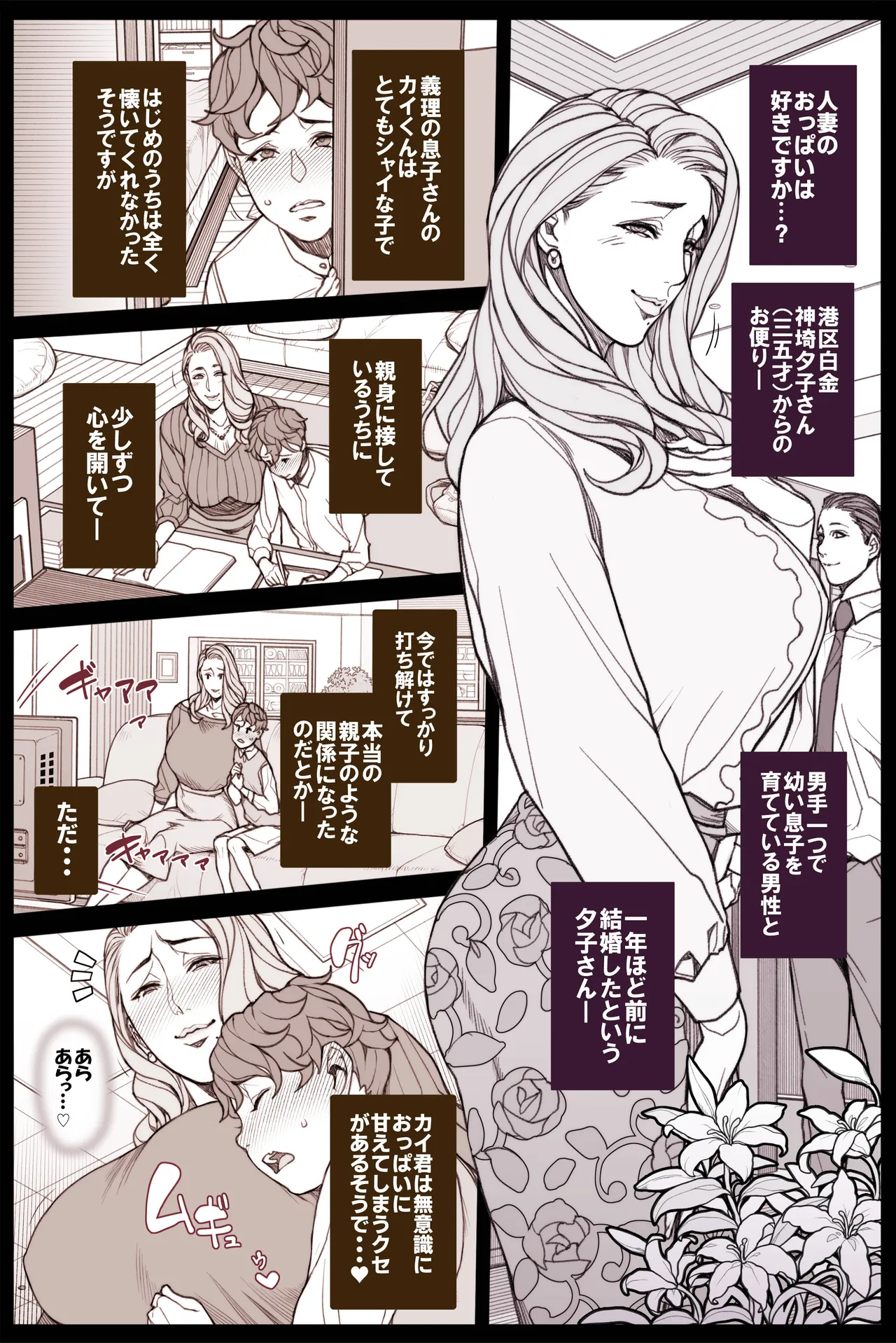 おっぱい漫画・とある後妻さんの悩み～ 全５P