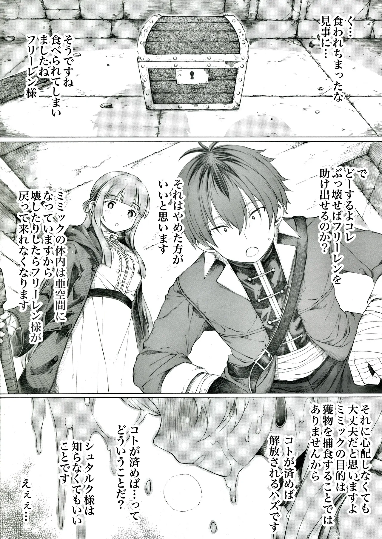 [板野ちはる] 意外と知られていないミミックの生態について