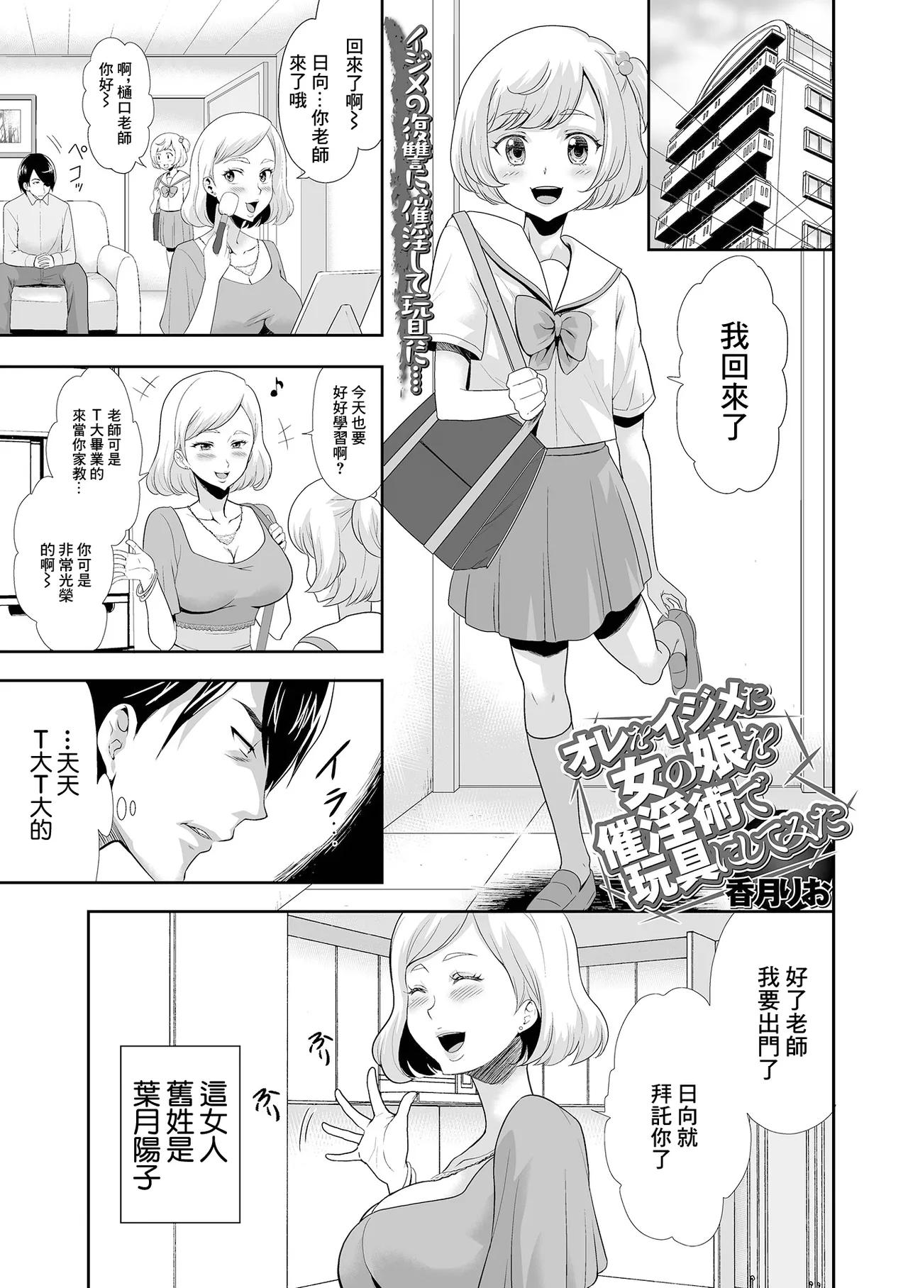 [香月りお] オレをイジメた女の娘を催淫術で玩具にしてみた (催ぷにっ! 6限目) [中国翻訳]