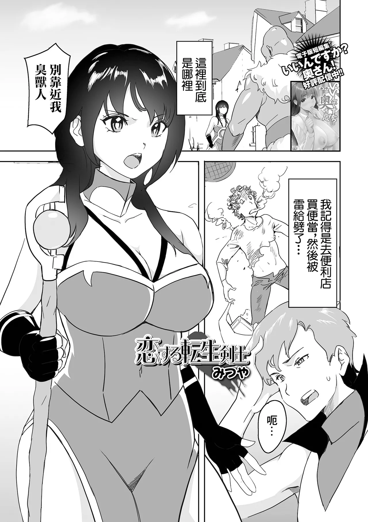 [みつや] 恋する転生剣士 (WEB配信転生ものアンソロジー 転生したら交合しちまった件 Vol.3) [中国翻訳] [DL版]