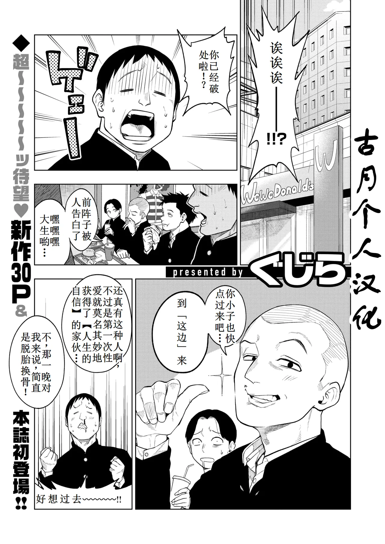 [ぐじら] making Of the legend (COMIC 快楽天 2025年8月号) [中国翻訳] [DL版]
