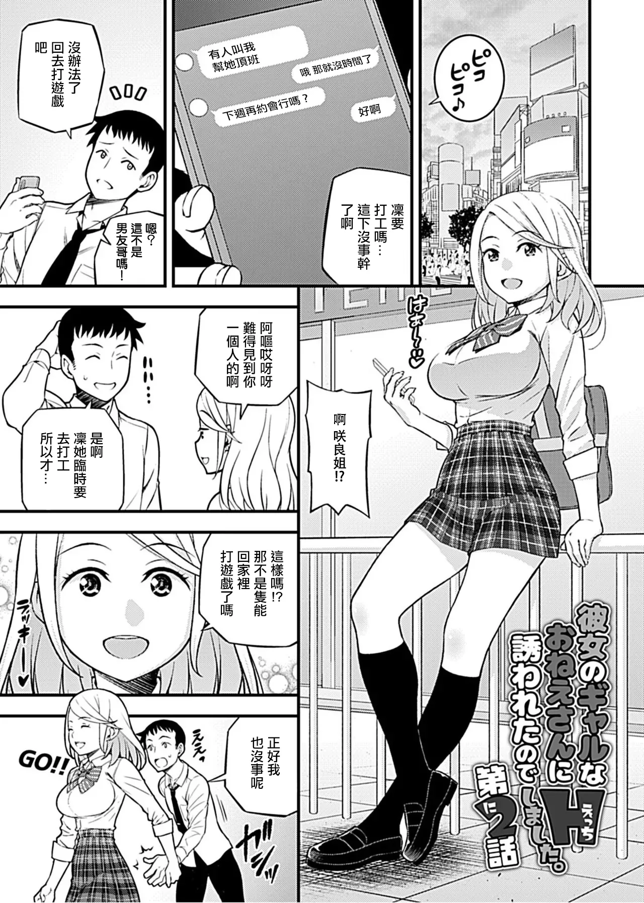 [モリリン・モンソン] 彼女のギャルなおねえさんに誘われたのでHしました。 第2話 [中国翻訳] [DL版]