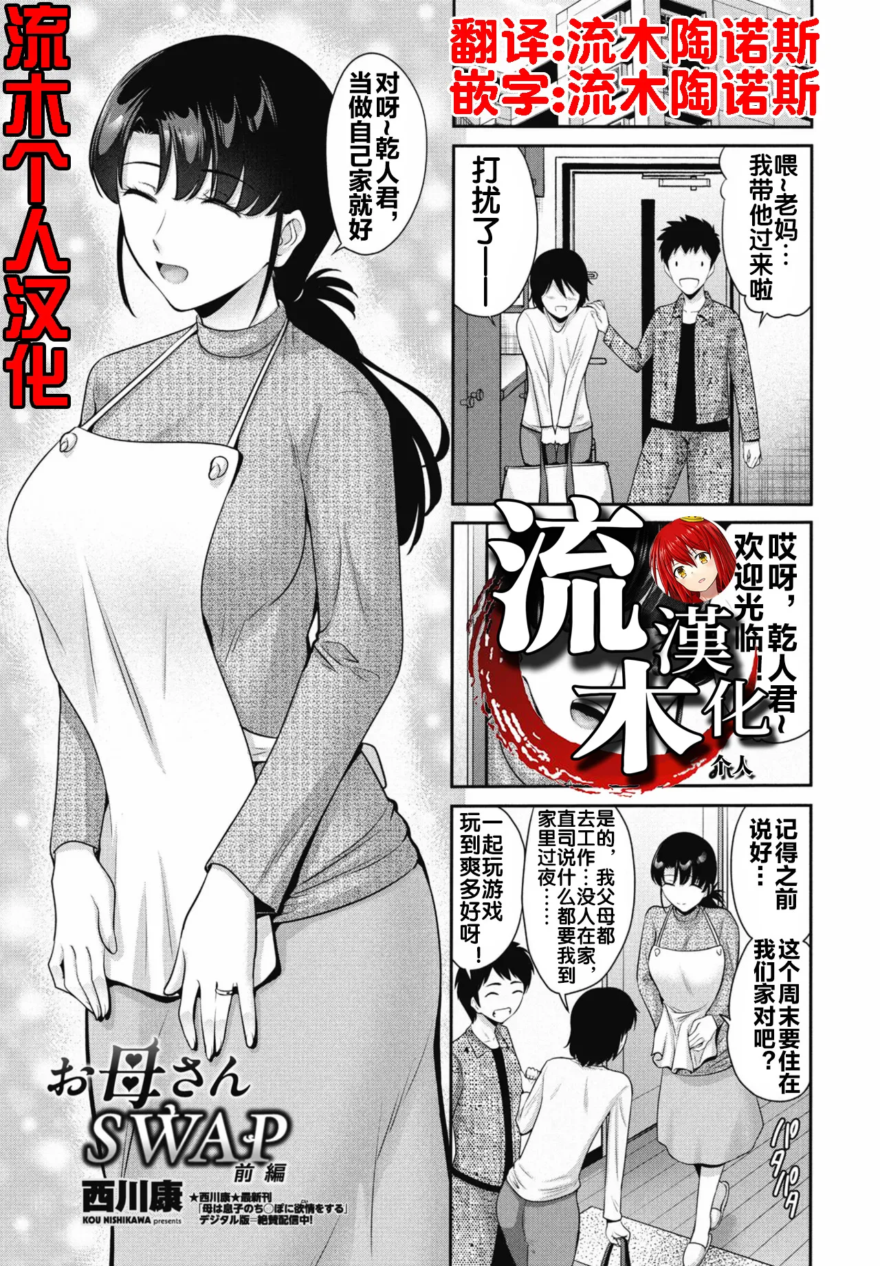 [西川康] お母さんSWAP 前編 (COMIC ペンギンクラブ 2025年5月号) [中国翻訳] [DL版]