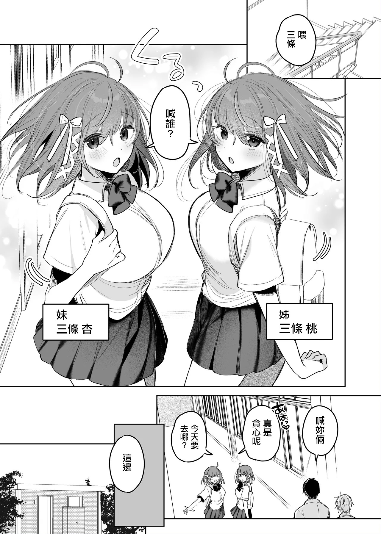 [雨宮ミズキ] 双子が公衆トイレで…♡ [中国翻訳]