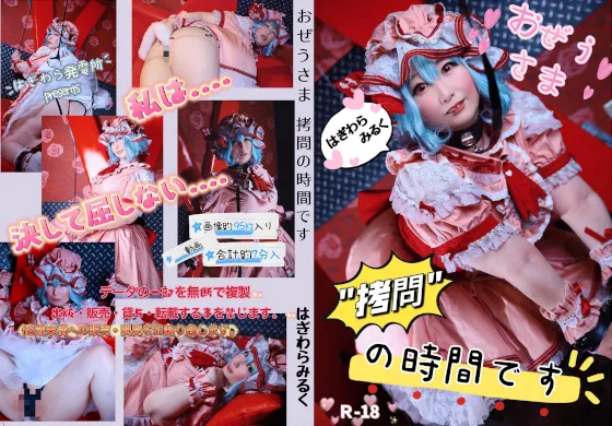 おぜうさまの時間です