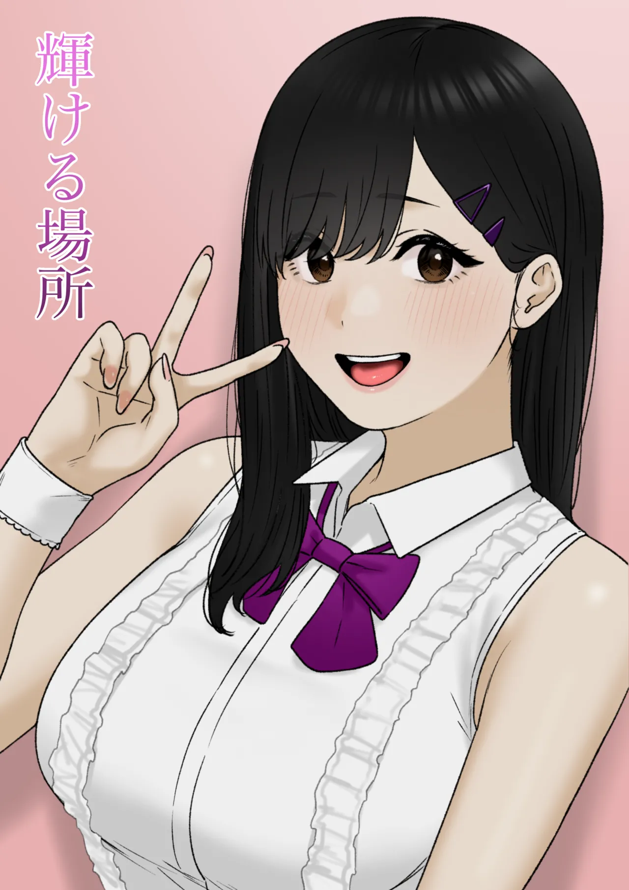 [坦々MEN] 輝ける場所