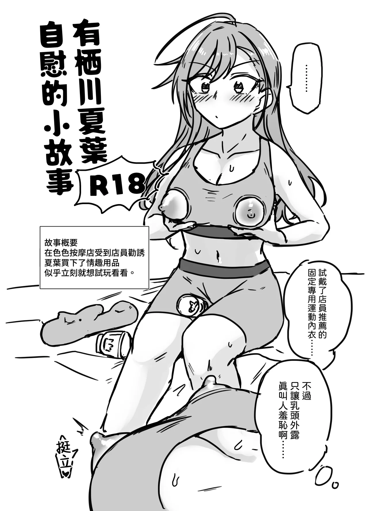 [けかの屋 (やのかけ)] 有栖川夏葉オナニーをする (アイドルマスター シャイニーカラーズ) [中國翻訳] [DL版]