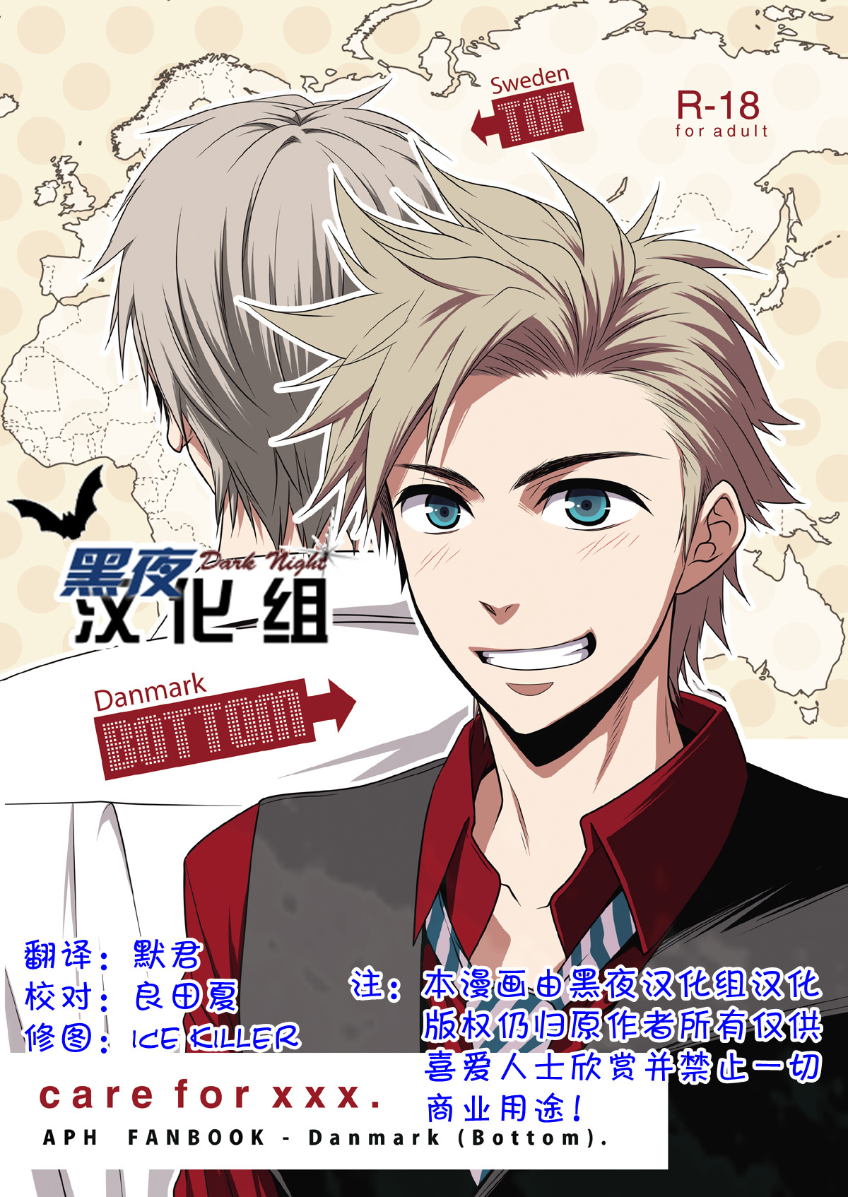 [Panda 4gou (Shima Kyousuke)] care for xxx. (Axis Powers Hetalia) [Chinese] [黑夜汉化组]