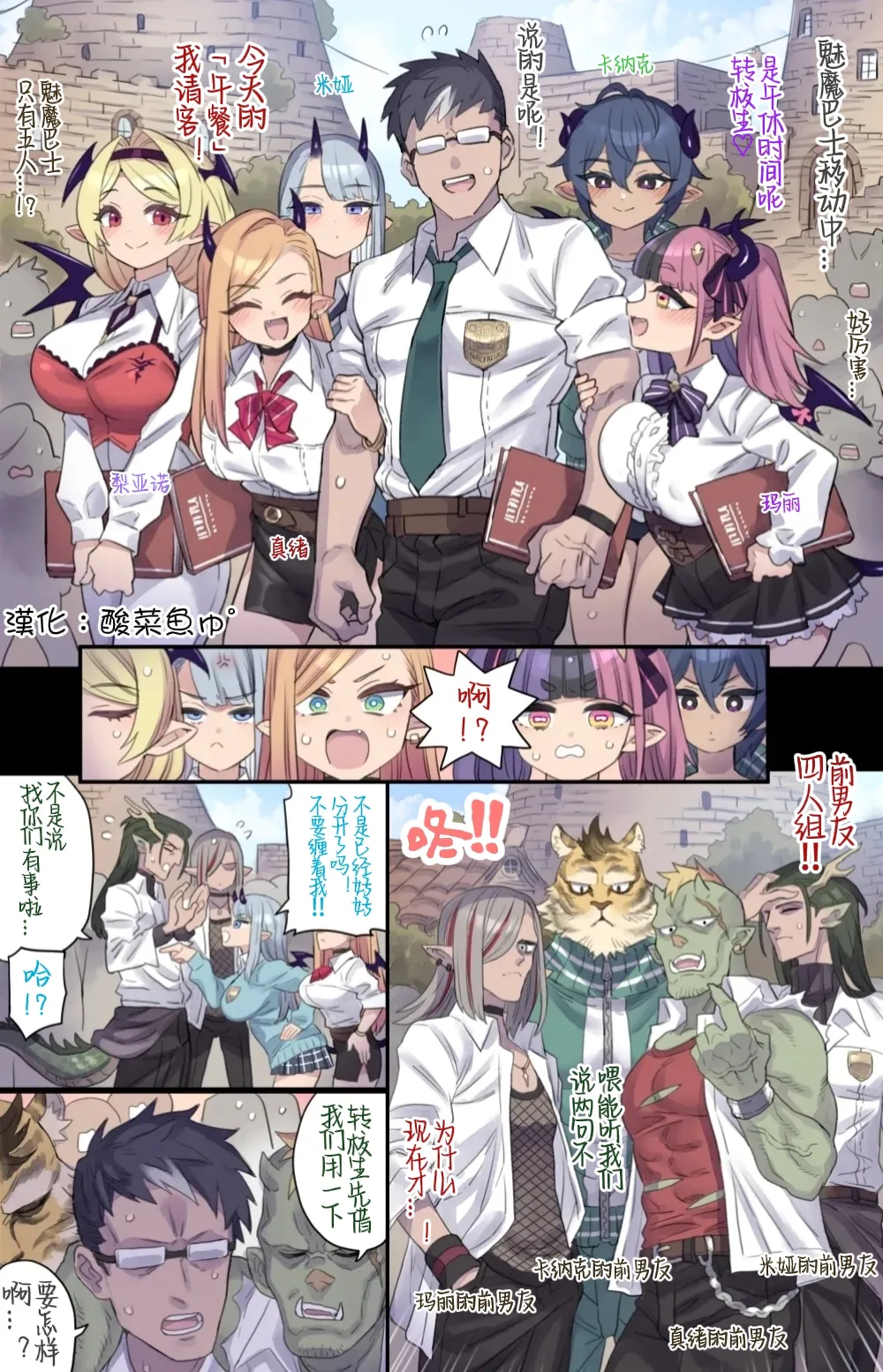 [ミモネル] [日常回]ハーレムなキャンパスライフ♥【漢化：酸菜魚ゅ°】